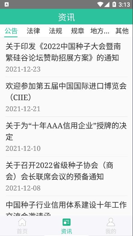 种业通备案app下载