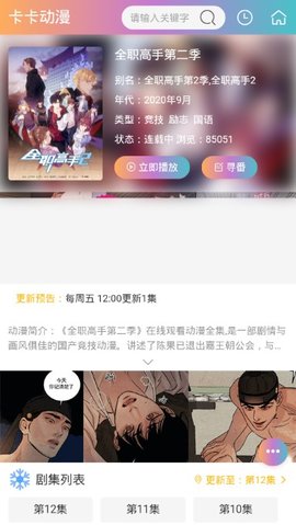 卡卡动漫最新版2024手机版app下载