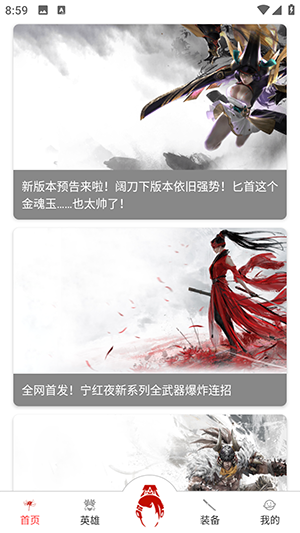 永劫无间手游助手app最新下载
