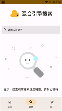 混合盘搜索APP最新版下载