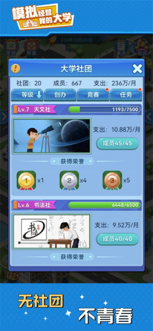 模拟经营我的大学折相思免广告最新版下载