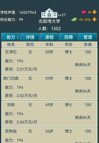 模拟经营我的大学折相思免广告最新版下载
