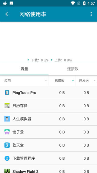 PingTools安卓版下载