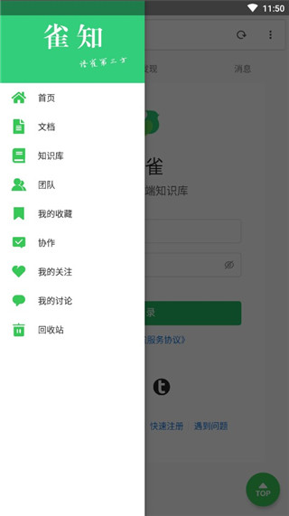 语雀免费版手机版下载