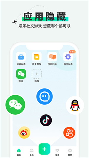 章鱼隐藏免费使用版下载安装