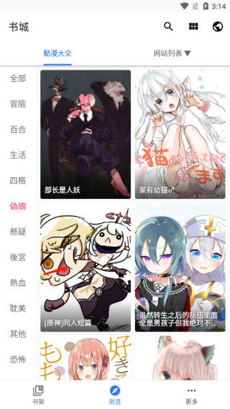 全是漫画安装包最新版下载