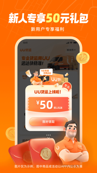 优优货运app下载