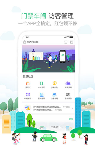 1号社区物业app免费下载