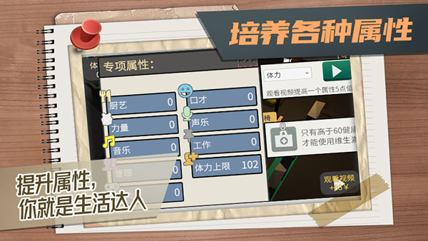 生活与属性3下载安装