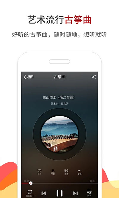 中国古筝网app手机版下载安装