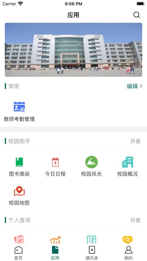 吉林电子信息学院手机版下载