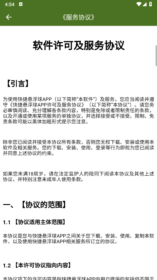 快捷悬浮球下载手机版