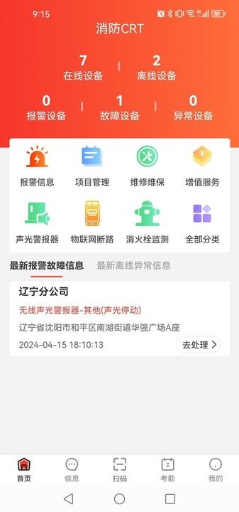 消防CRT最新版下载