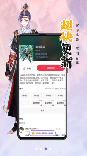 漫画人app免费漫画下载