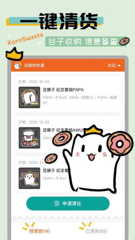 谷圈goodsquan安卓版下载