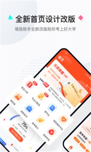 高考志愿填报助手app2024免费版下载