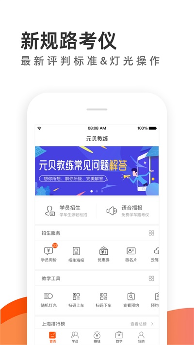 元贝教练老版本手机版免费下载