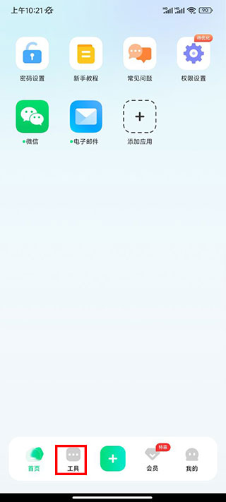 章鱼隐藏免费使用版下载安装