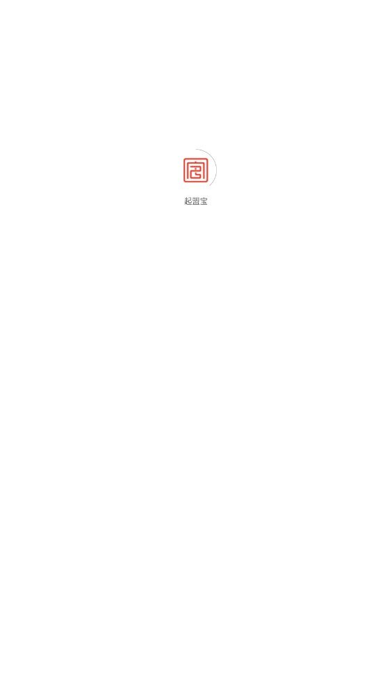 起盟宝app下载安装手机版