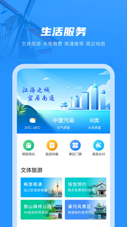 南通百通app下载免费版