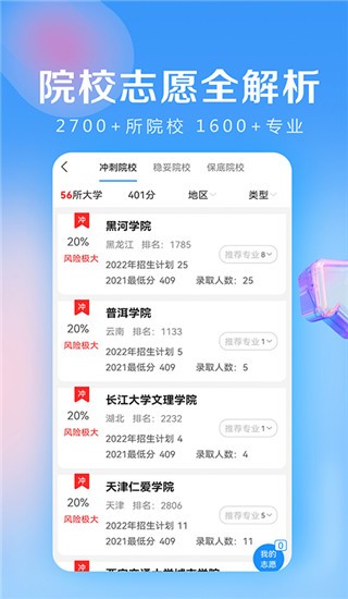 678志愿助手最新版app下载