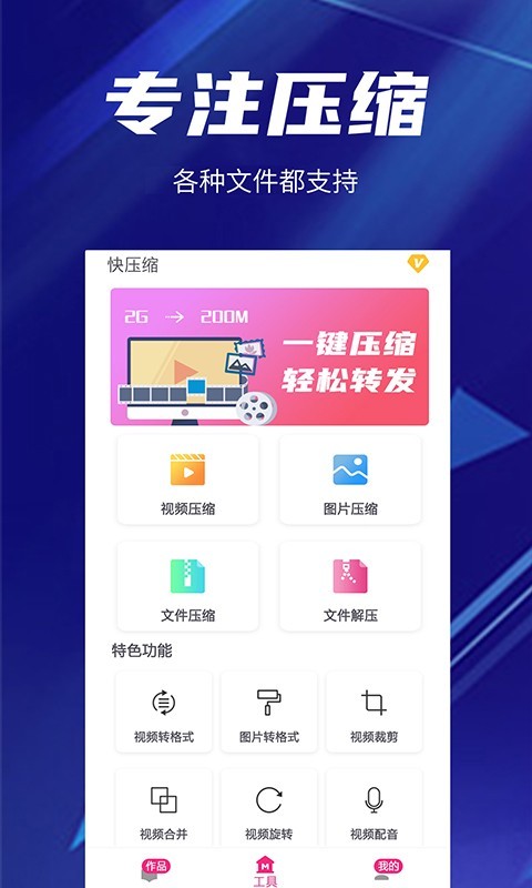 快压缩免费版旧版本下载