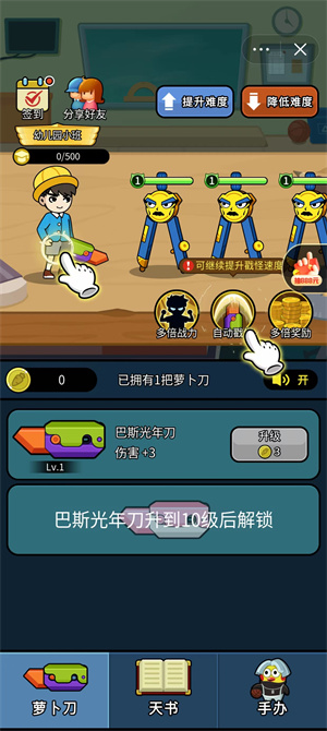 萝卜刀之王免广告版手游下载