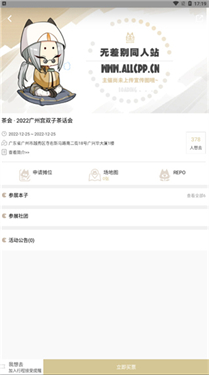 cpp漫展软件安卓版下载