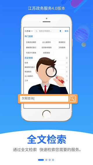 江苏政务服务app最新版下载