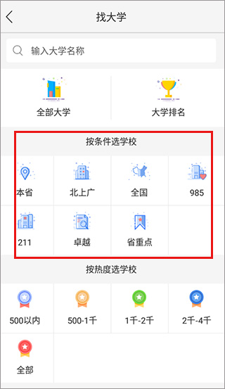 678志愿助手最新版app下载