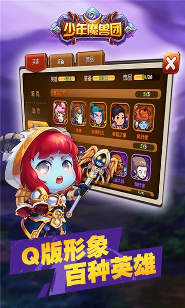 少年魔兽图游戏手机版下载