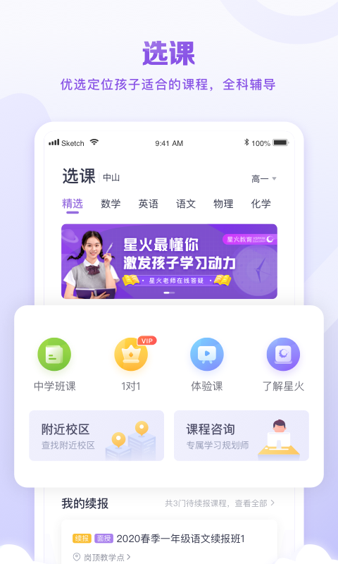 星火教育最新版app免费下载