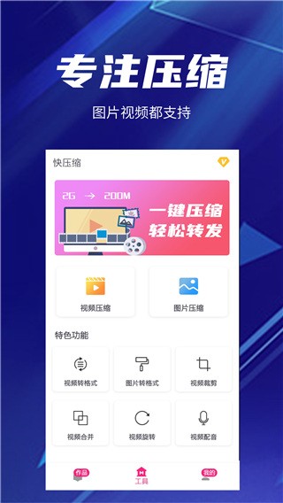 快压缩旧版本手机版免费下载