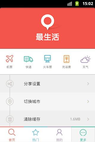 最生活app下载