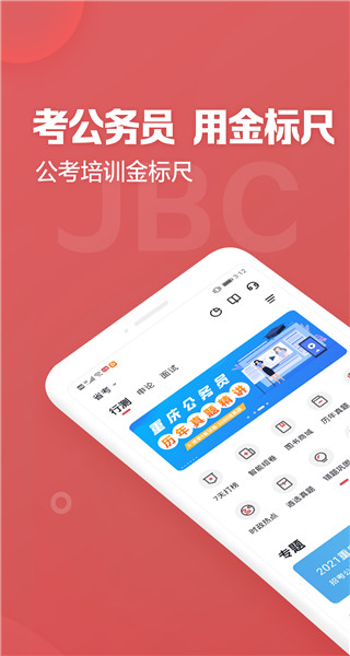 金标尺公考app2024最新版下载