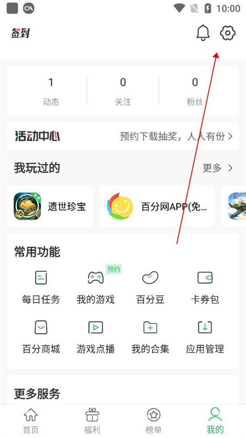 百分网游戏盒免费版下载安装