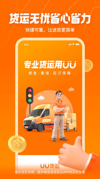 优优货运app下载