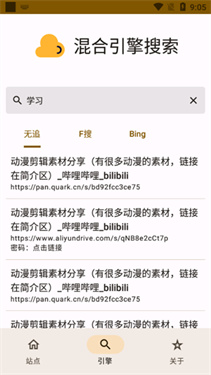 混合盘搜索APP最新版下载