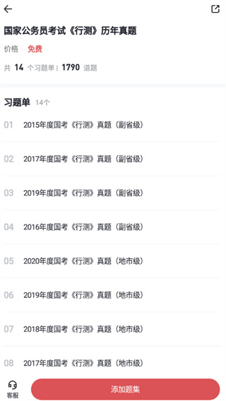 金标尺公考app2024最新版下载
