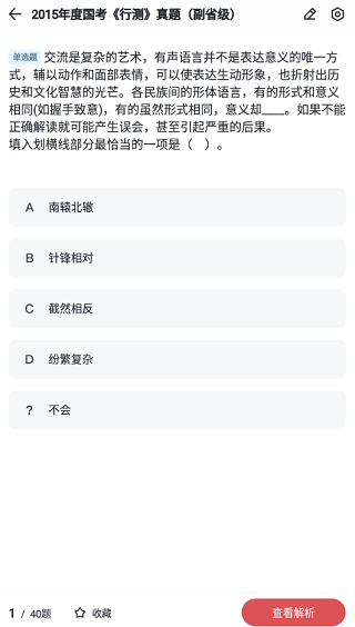 金标尺公考app2024最新版下载