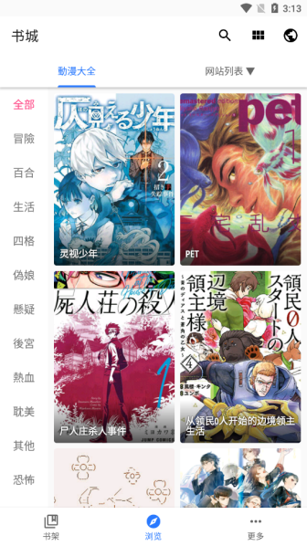 全是漫画安装包最新版下载