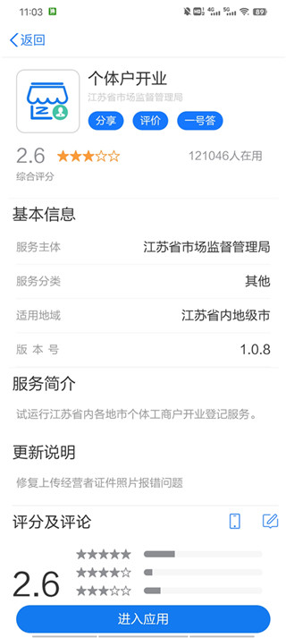 江苏政务服务app最新版下载