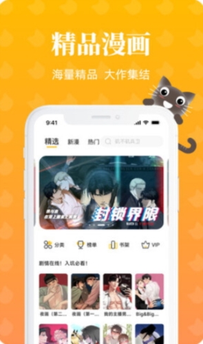 懒猫漫画app无删减下载