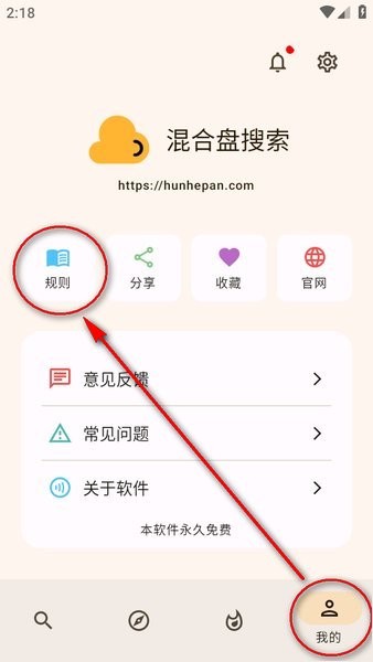 混合盘搜索APP最新版下载