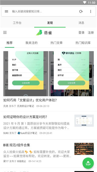 语雀免费版手机版下载