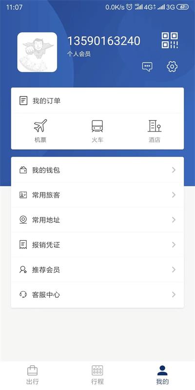 天航商旅安卓版下载