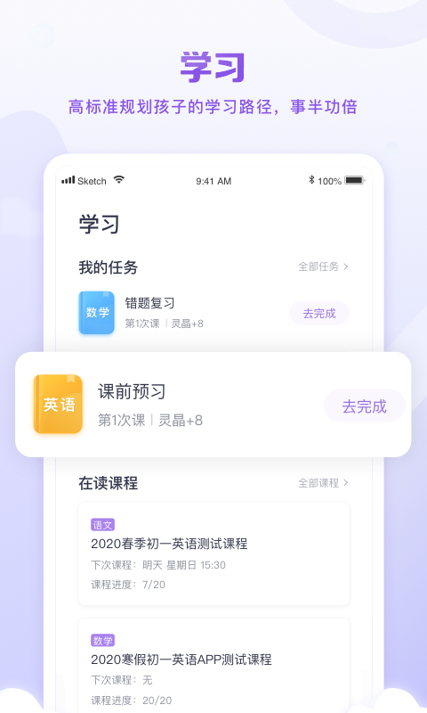 星火教育最新版app免费下载