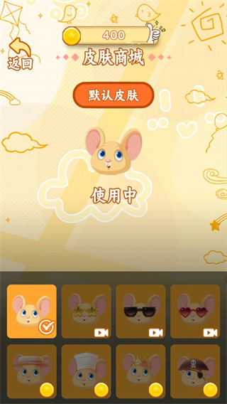 萌鼠食神测试版下载