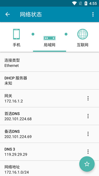 PingTools安卓版下载