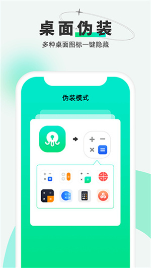 章鱼隐藏免费使用版下载安装